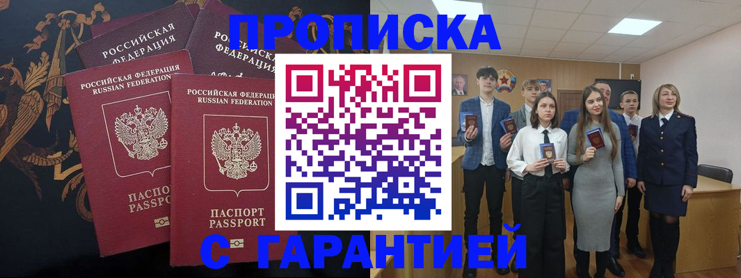 прописка поиск в Бугуруслане
