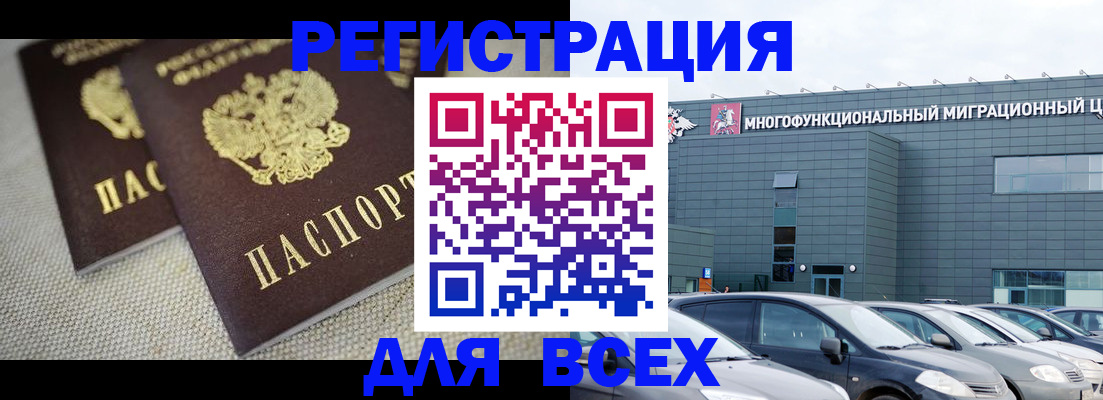 прописка 2025 в Бугуруслане
