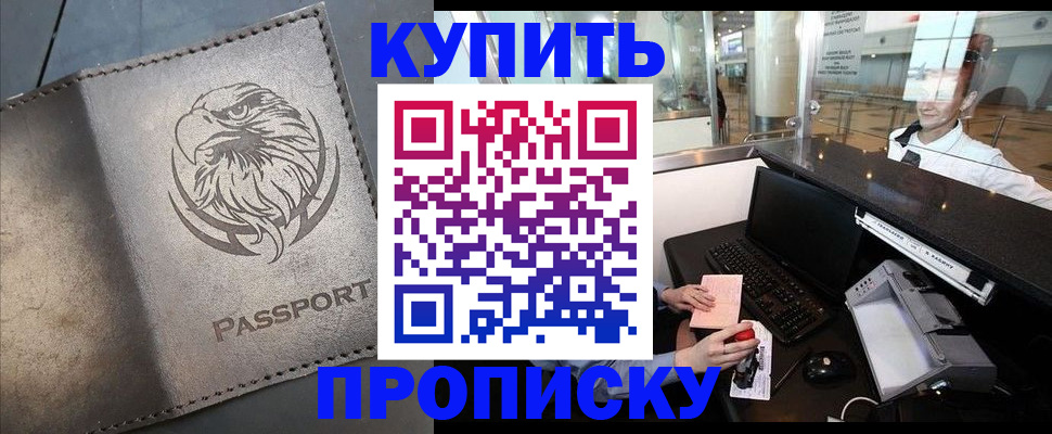 прописка штамп в Бугуруслане