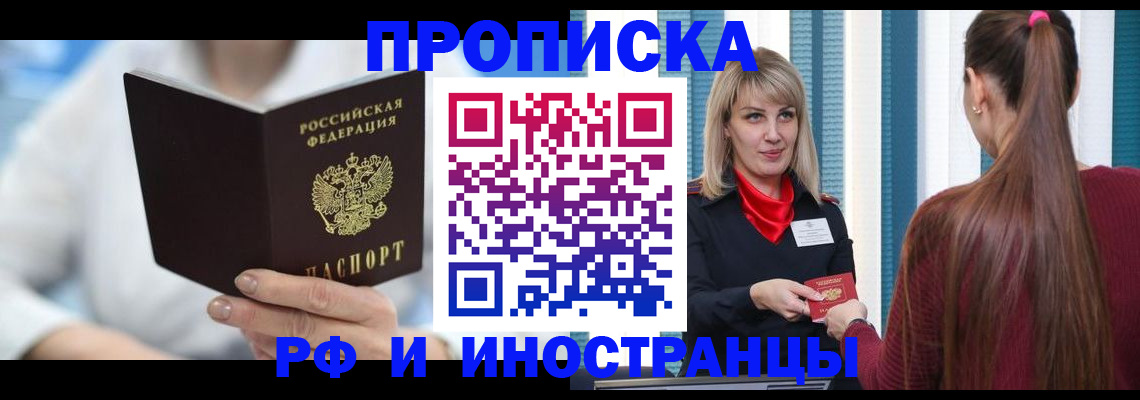 купить прописку в Бугуруслане